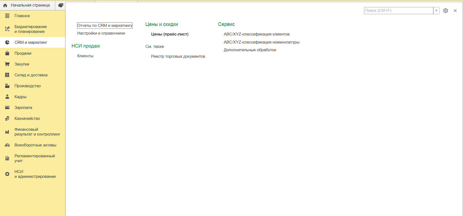 Возможности CRM и маркетинг в 1С КА